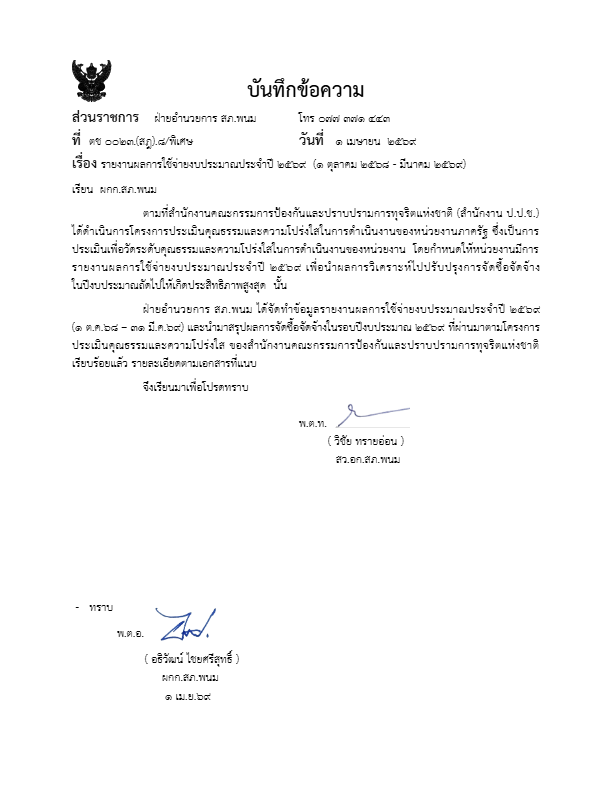 O10-การรายงานผลการใช้จ่ายงบประมาณประจำปี-2569.pdf