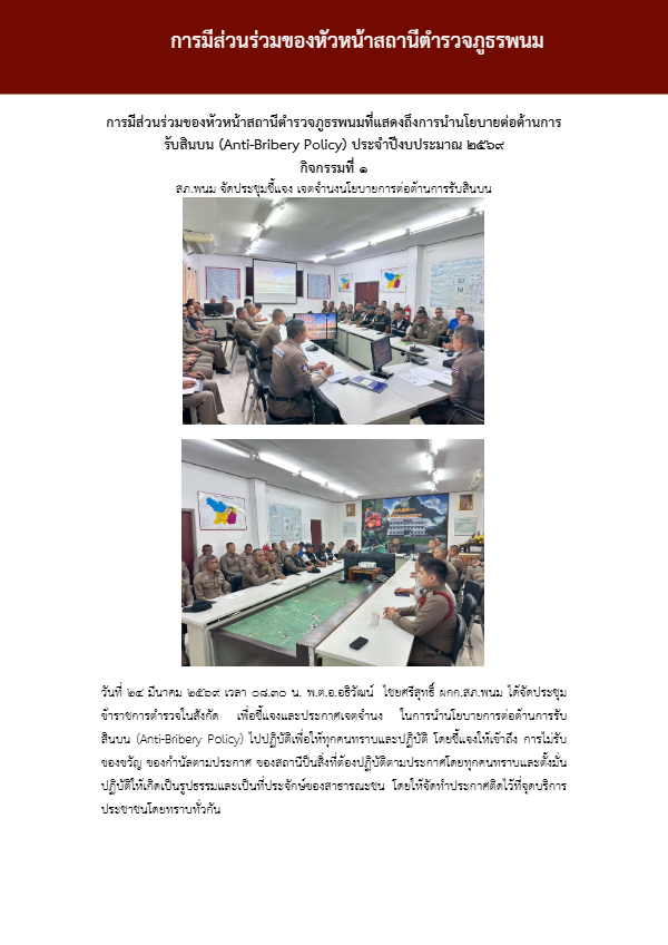 O14-1การมีส่วนร่วมของหัวหน้าสถานีตำรวจภูธร.pdf