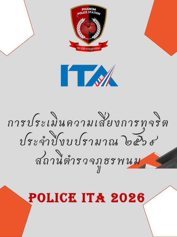O15-การประเมินความเสี่ยงการทุจริต-2569-.pdf
