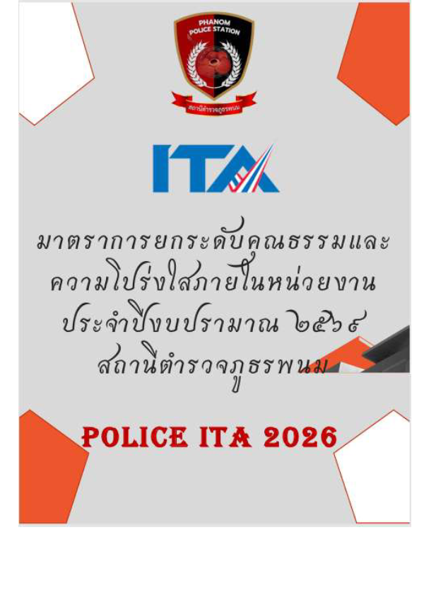 O17-มาตรการยกระดับคุณธรรมและความโปร่งใสภาย-3.pdf