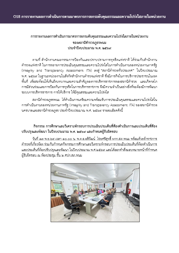 O18-การรายงานผลการดำเนินการตามมาตรการการยก-2.pdf