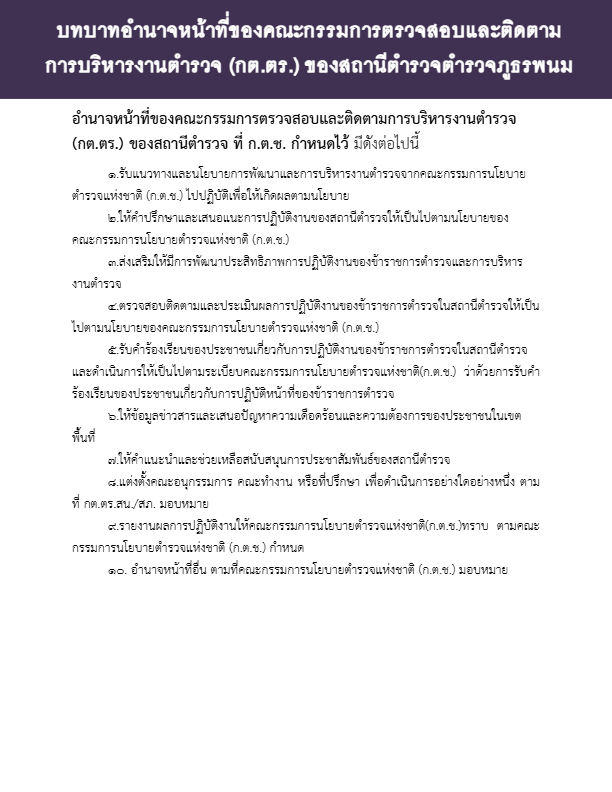 O8-1.-อำนาจหน้าที่ของ-กต.ตร.สน.-สภ.pdf