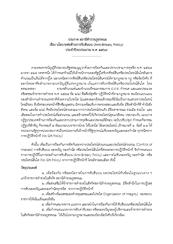 ประกาศ-สถานีตำรวจภูธรพนม-18.pdf