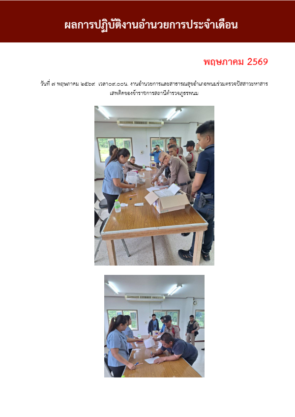 ผลการปฏิบัติงานอำนวยการ-เดือนพฤษภาคม-2569.pdf