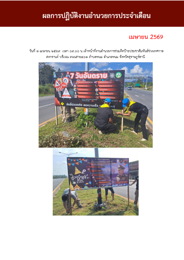ผลการปฏิบัติงานอำนวยการ-เดือนเมษายน-2569.pdf