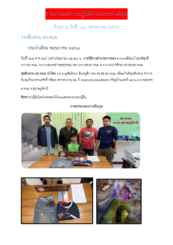 พ.ค.69.pdf