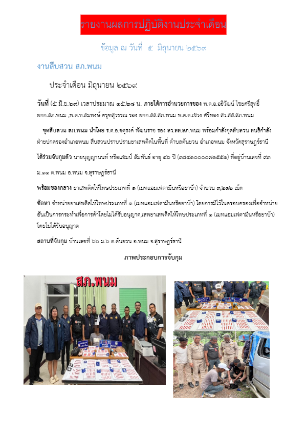 มิ.ย.69.pdf