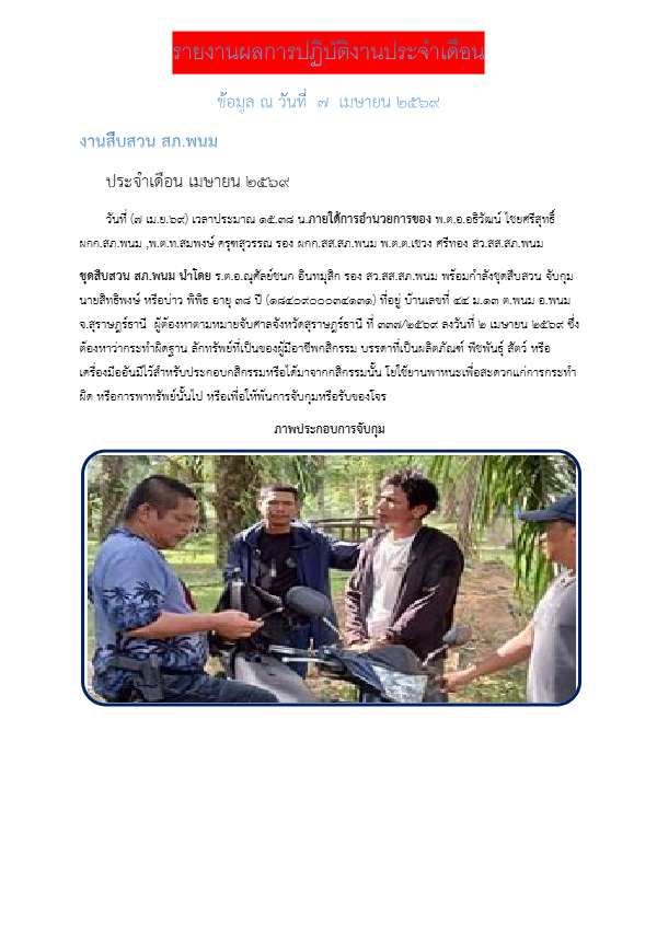 เม.ย.69.pdf